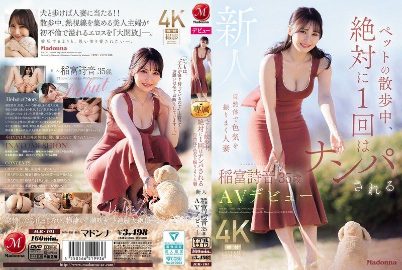 JUR-101 ペットの散歩中、絶対に1 回はナンパされる自然体で色気を振りまく人妻 新人 稲富詩音 35歳 AVデビュー 稲富詩音