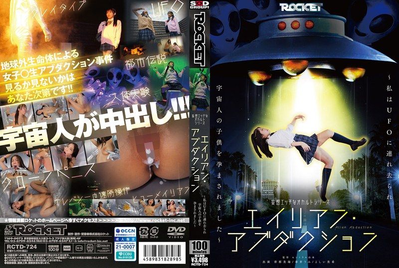 RCTD-724 妄想色情超自然系列 外星人綁架 ～我被 UFO 帶走並懷上了外星人的孩子～ 吉井美希 尋井海 碧那美海