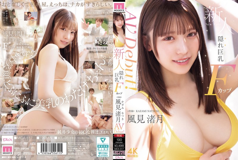 MIDA-817 新人 隠れ巨乳Fカップ専属 風見渚月 AV Debut！ 風見渚月