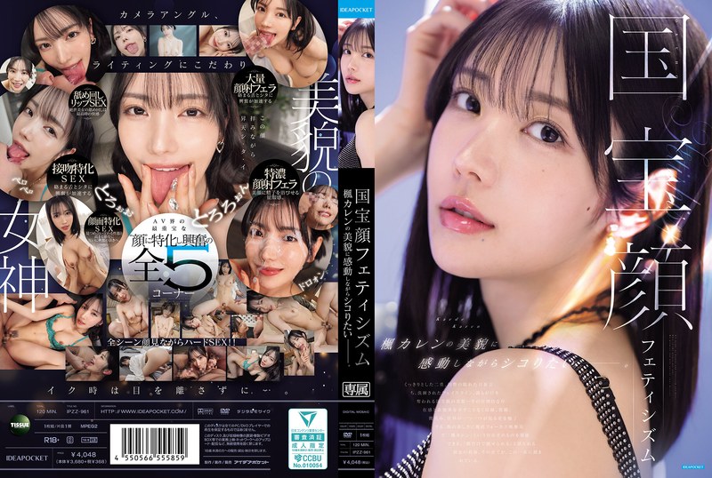IPZZ-961 国宝顔フェティシズム 楓カレンの美貌に感動しながらシコりたいー。 楓可憐
